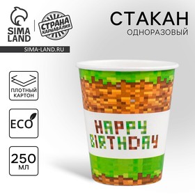 Стакан бумажный Happy birthday!, 250 мл