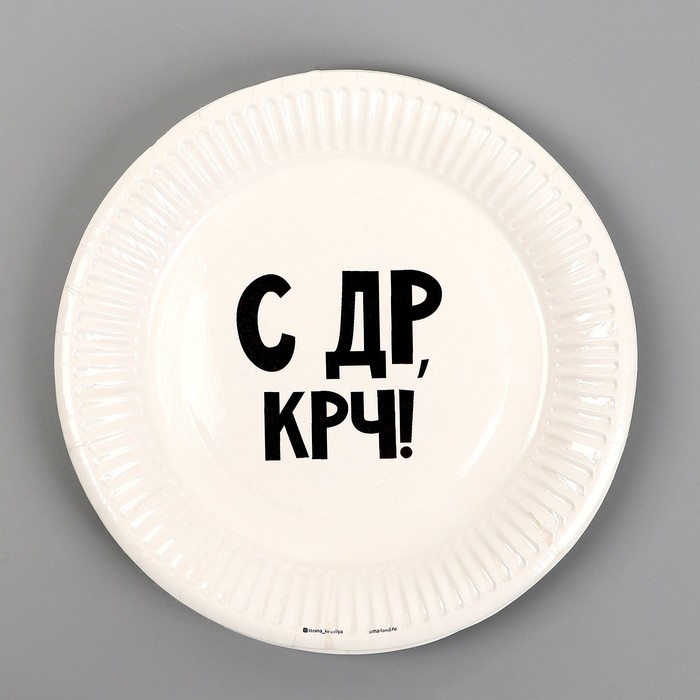 фото Тарелка бумажная «с др крч!», 18 см страна карнавалия