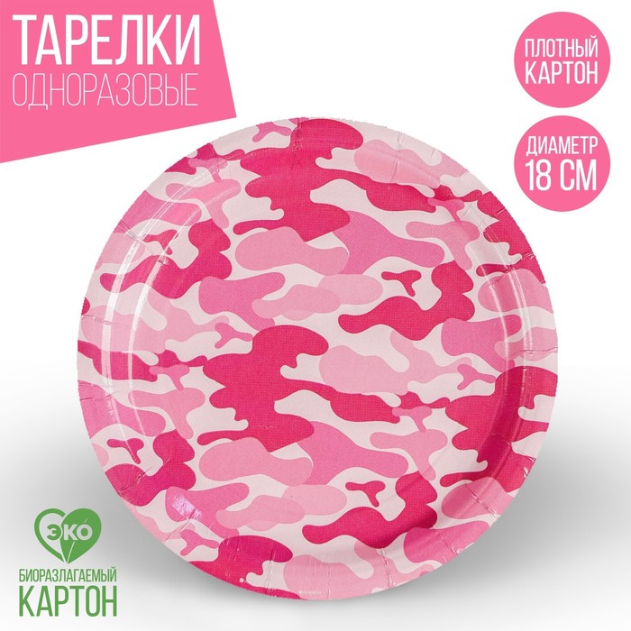 фото Тарелка бумажная «камуфляж», розовый, 18 см страна карнавалия