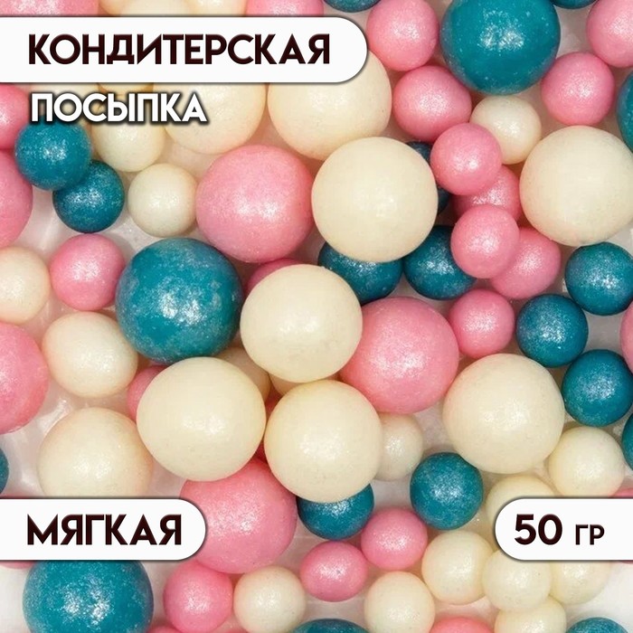 

Посыпка кондитерская "Жемчуг", бирюзовый, розовый, серебро, 50 г