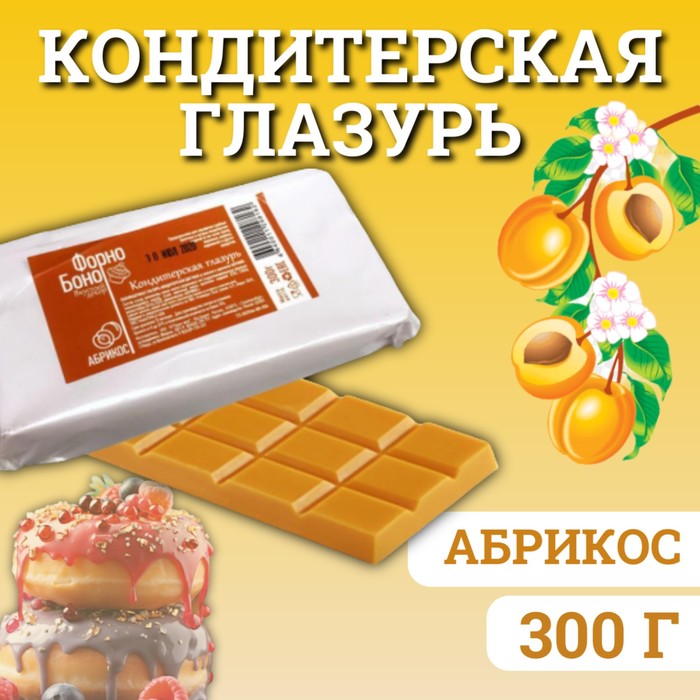 

Глазурь кондитерская, цветная, абрикос, 300 г