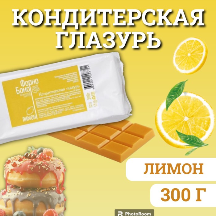 Глазурь кондитерская Форно Боно, лимон, 300 г