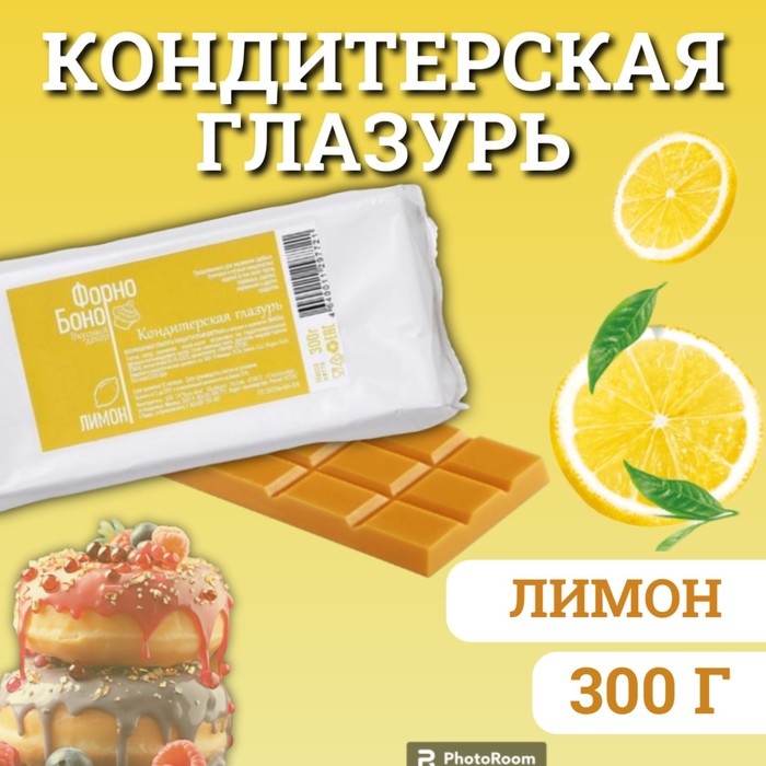 

Глазурь кондитерская "Форно Боно", лимон, 300 г
