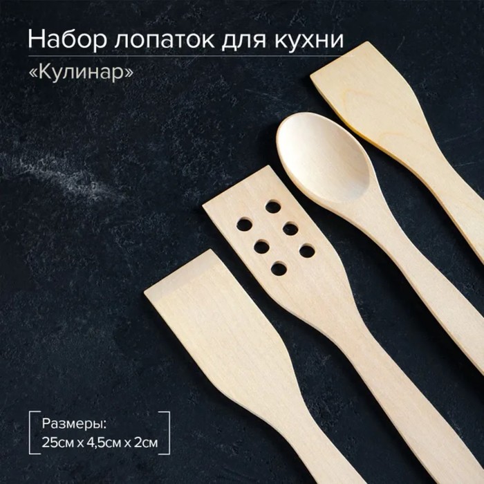 набор лопаток для кухни кулинар Набор лопаток для кухни Кулинар