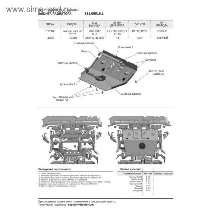 фото Защита радиатора, картера, кпп и рк автоброня для lexus gx 460 (v - 4.6) 2013-н.в., крепеж в комплекте, сталь, 2 мм, k111.09516.1 rival
