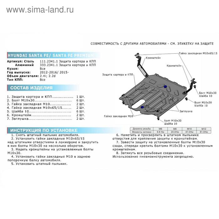 фото Защита картера и кпп hyundai santa fe 2016-2018, al 4 мм, в комплекте, 333.2341.1 rival