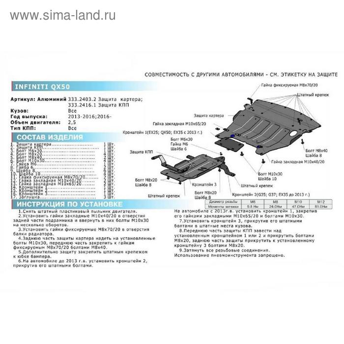 фото Защита кпп rival для infiniti qx50 2013-2016, al 4 мм, в комплекте, 333.2416.1