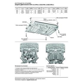 

Защита картера и КПП (увеличенная) для Toyota Camry 2011-2014, AL 4 мм, 333.5781.1