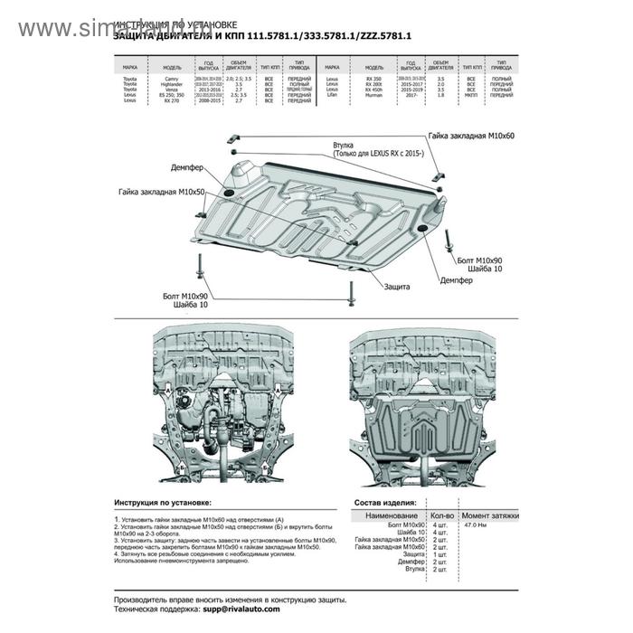 фото Защита картера и кпп (увеличенная) для toyota camry 2014-2018, al 4 мм, 333.5781.1 rival