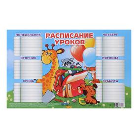 

Плакат "Расписание уроков для младших классов", 184 х 290 мм
