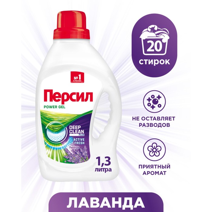 Жидкое средство для стирки Persil Power Лаванда, гель, 1.3 л средство для стирки жидкое persil power gel лаванда 1 95 л