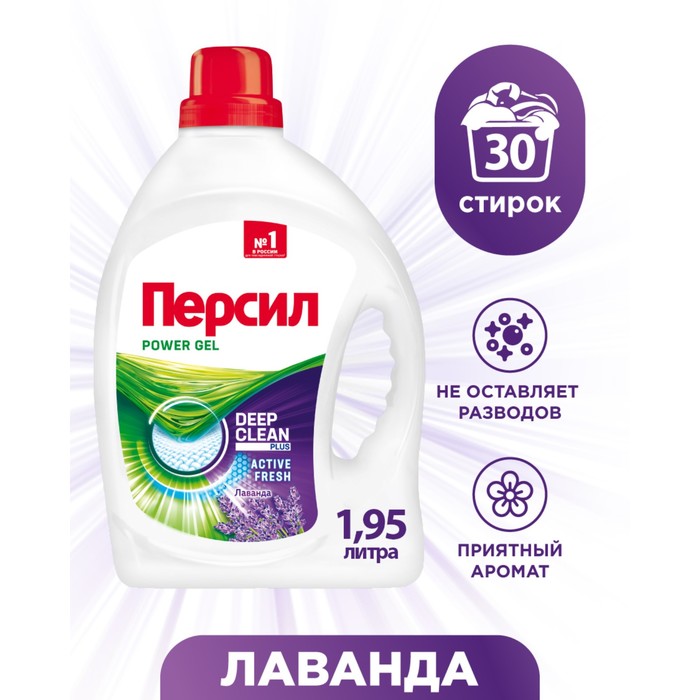 Жидкое средство для стирки Persil Лаванда, гель, универсальное, 1.9 л жидкое средство для стирки persil color гель универсальное 1 3 л