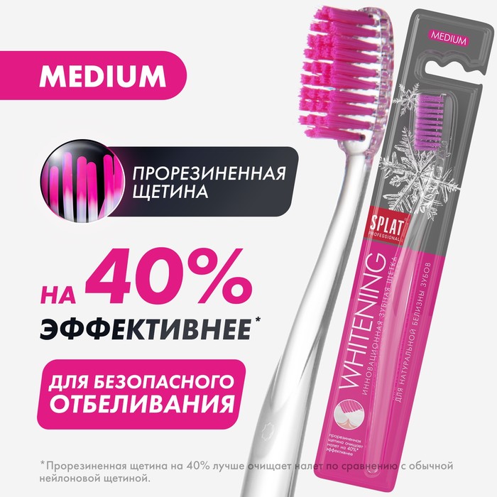 Зубная щетка SPLAT Professional WHITENING Средняя, микс