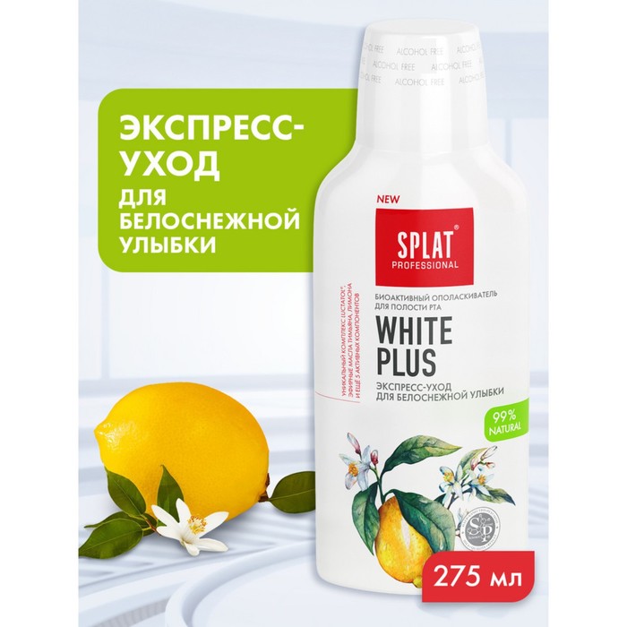 Ополаскиватель для полости рта Splat Professional White Plus 275 мл 199₽