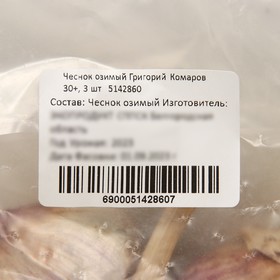 Чеснок озимый 'Григорий Комаров', калибр 30+ мм, упаковка 3 шт Ош