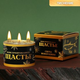 Новогодняя свеча формовая «Консервированное щастье», без аромата, 7 х 7 х 5 см Ош