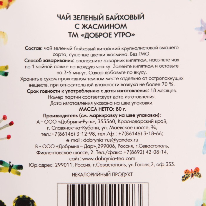 

Чай зеленый Доброе утро 80г/Жасмин/м.уп./Добрыня-Русь