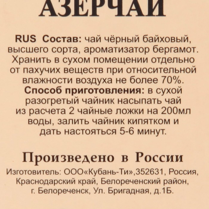 

Чай черный АЗЕРЧАЙ Pr.collection 100г/байховый/с Бергамотом Эрл Грей