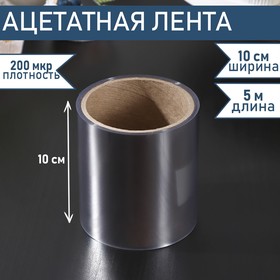 Лента бордюрная для обтяжки тортов Доляна, 200 мкр × 100 мм × 5 м