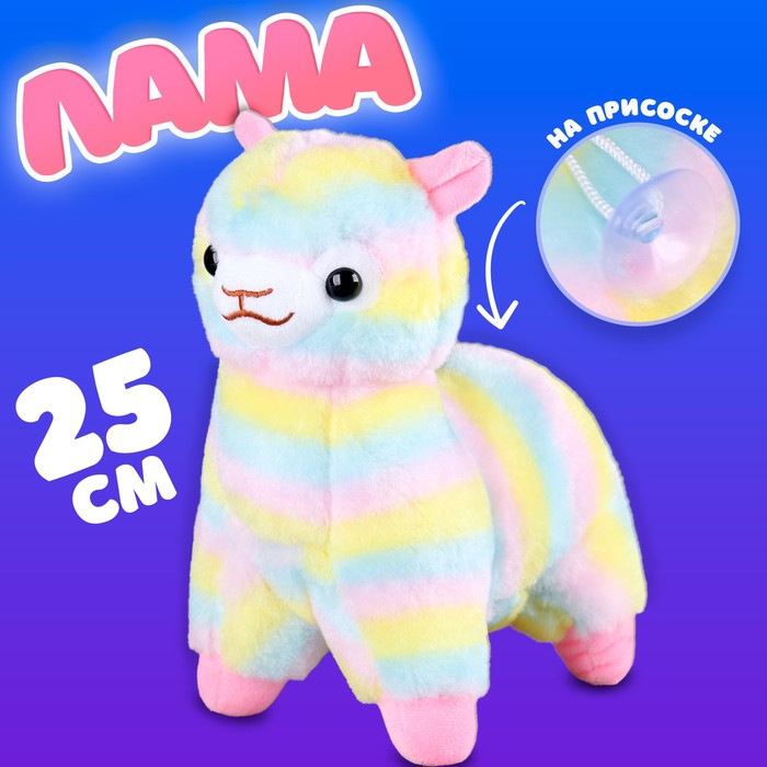 Мягкая игрушка «Лама» мягкая игрушка лама 35 см цвета микс