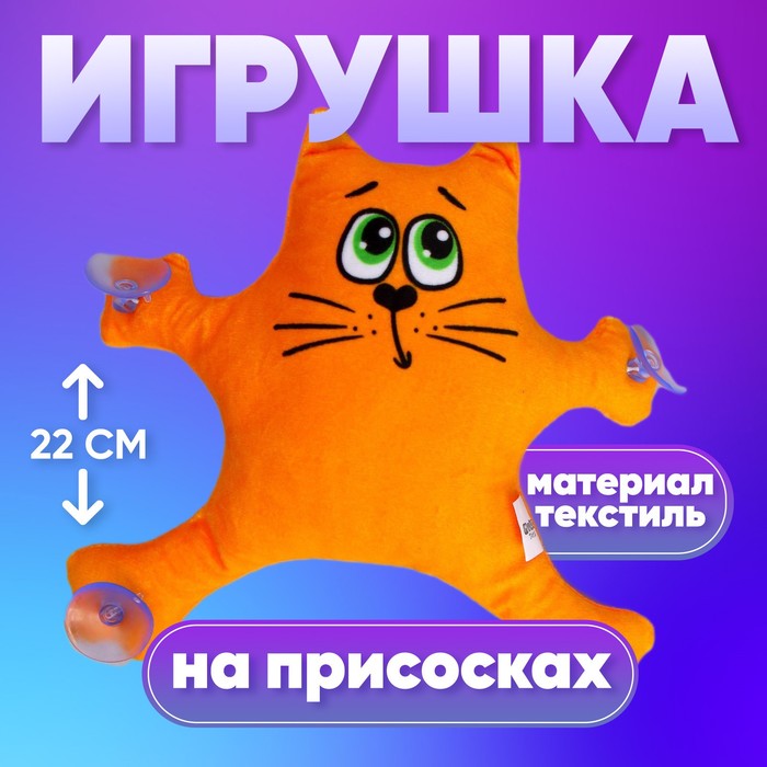 Автоигрушка «Котик», на присосках, МИКС