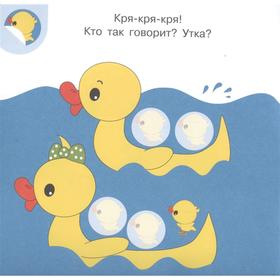 

«Наклей и узнай. Кто как говорит»