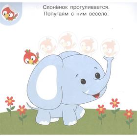 

«Наклей и узнай. Дружные зверушки»