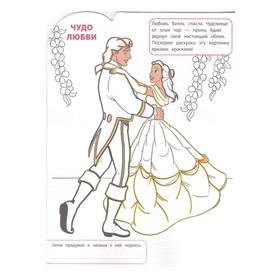 

Умная раскраска «Принцесса» Disney