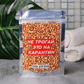 

Соль в пакете "Не трогай, это на карантин"