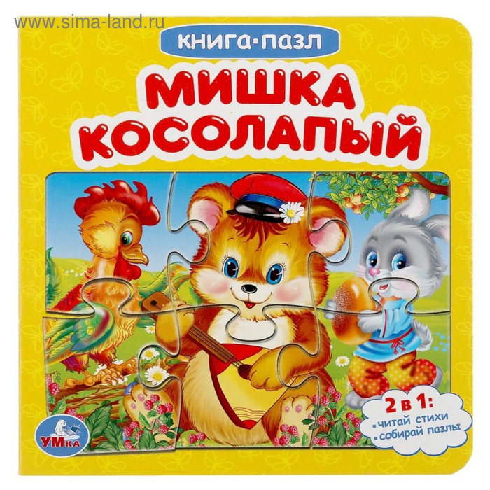 

«Мишка косолапый», 6 пазлов, 12 стр.