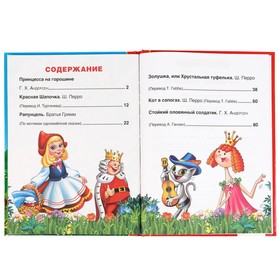 

«Лучшие сказки зарубежных писателей»