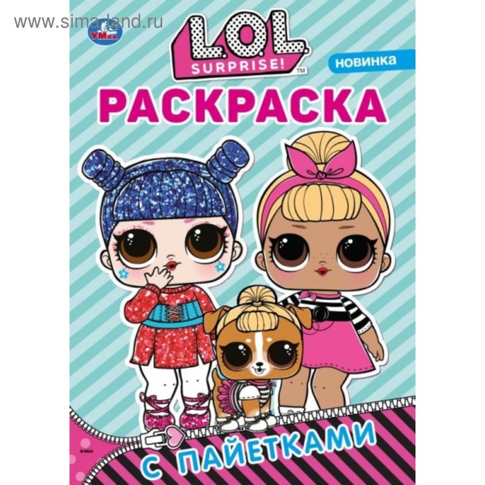 

Первая раскраска с пайетками «Лол», цвет синий, 16 стр.