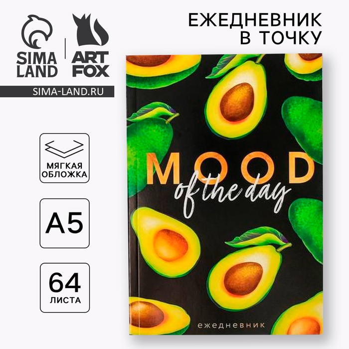 Ежедневник в точку Mood of the day, А5, 64 листа ежедневник в точку mood of the day а5 64 листа подарок