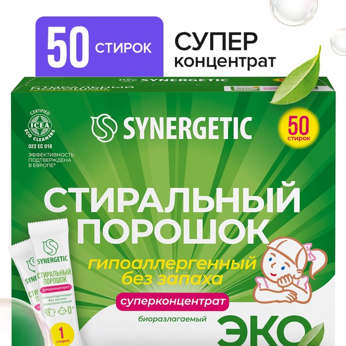 Стиральный порошок "Synergetic" - 50 стиков