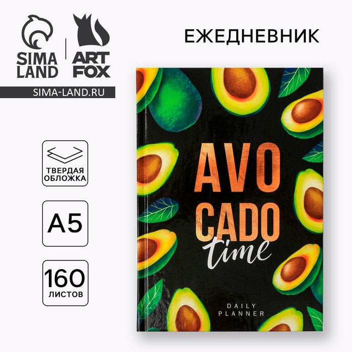 Ежедневник Avocado time А5, 160 листов