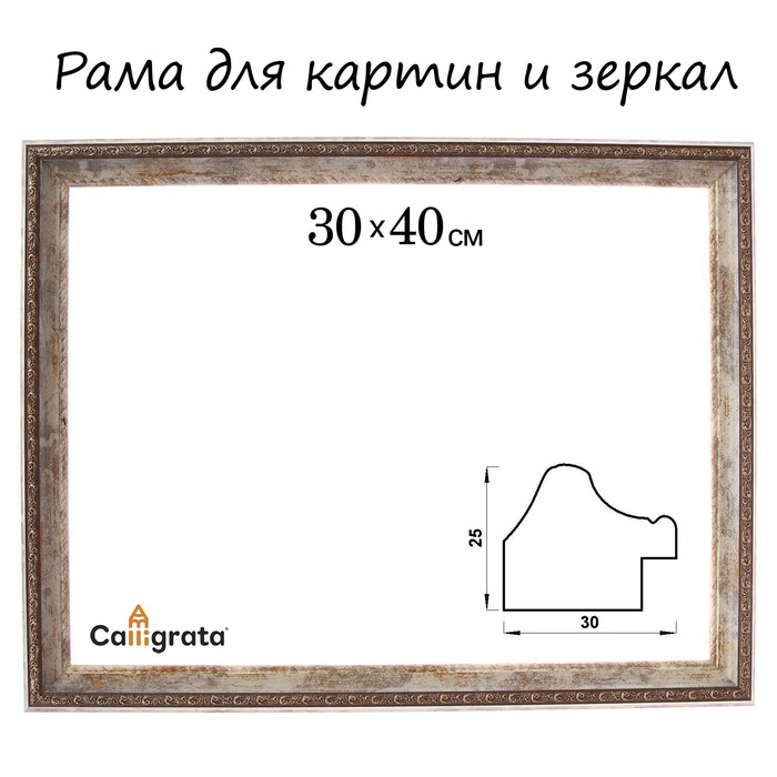 

Рама для картин (зеркал) 30 х 40 х 3,0 см, пластиковая, Calligrata 6792, белый мрамор