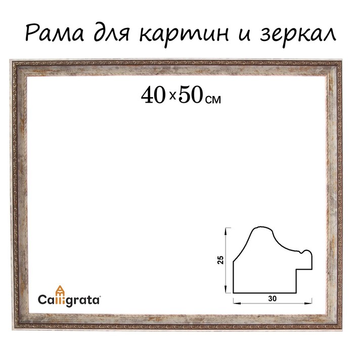 

Рама для картин (зеркал) 40 х 50 х 3.0 см, пластиковая, Calligrata, белый мрамор