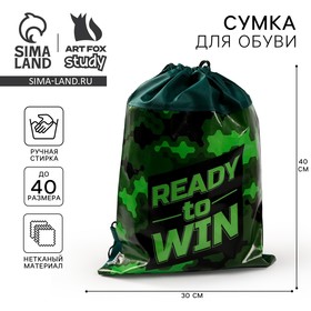 Сумка для обуви Ready to win 41*30*0,5см