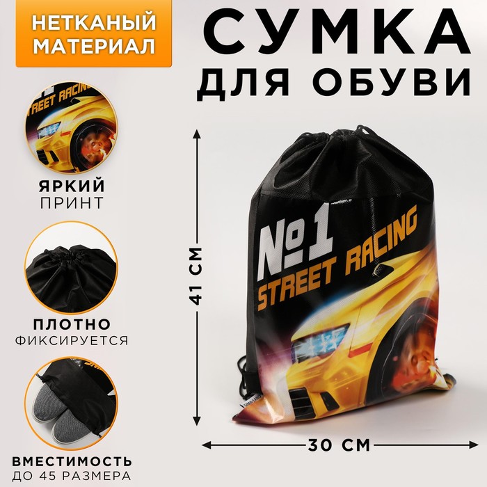 Сумка для обуви «Street racing», 41х30х0,5 см сумка для обуви с дополнительным карманом street racing размер 43х34х0 5 см
