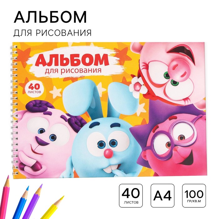 Альбом для рисования А4, 40 листов 100 г/м², на пружине, Смешарики