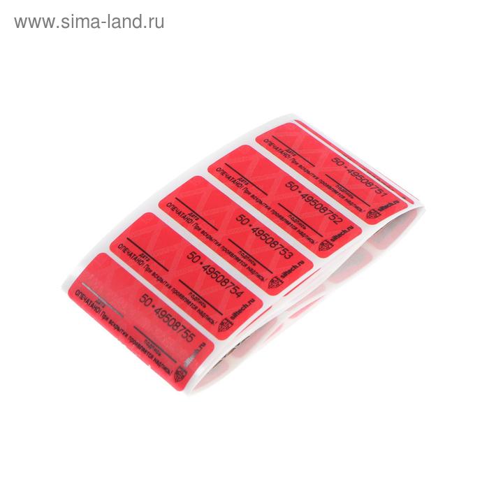 Пломба-наклейка пронумерованная СКР2, 20 х 60 мм