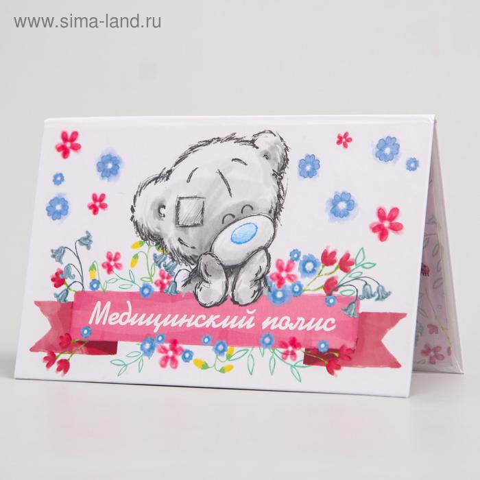 Медицинский полис, Me To You, для девочки