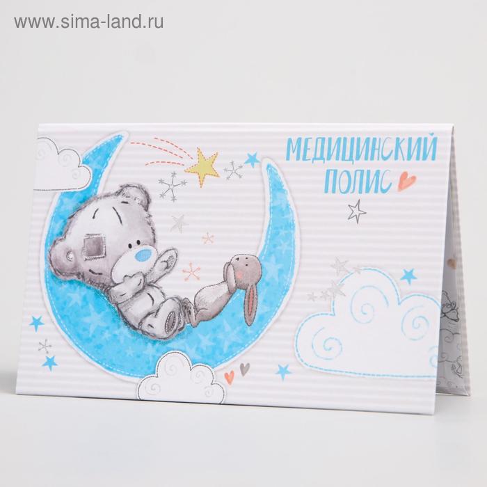 Медицинский полис, Me To You