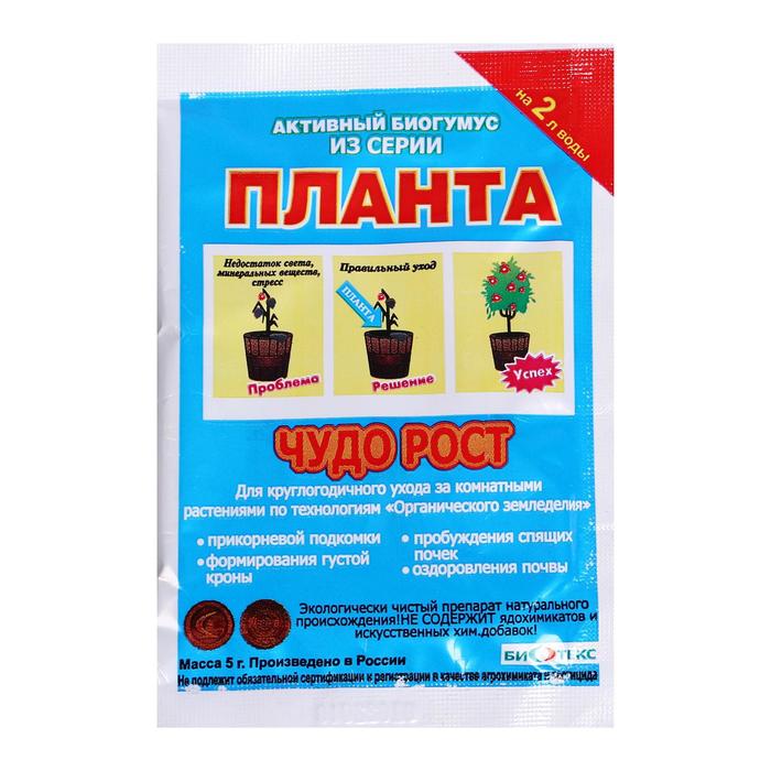 Чудо рост. Чудо Планта удобрение. Планта чудо рост. Планта чудо рост инструкция. Планта чудо рост купить.