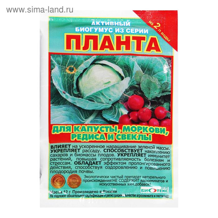 

Планта для капусты, моркови, свеклы, редиса, 12гр.