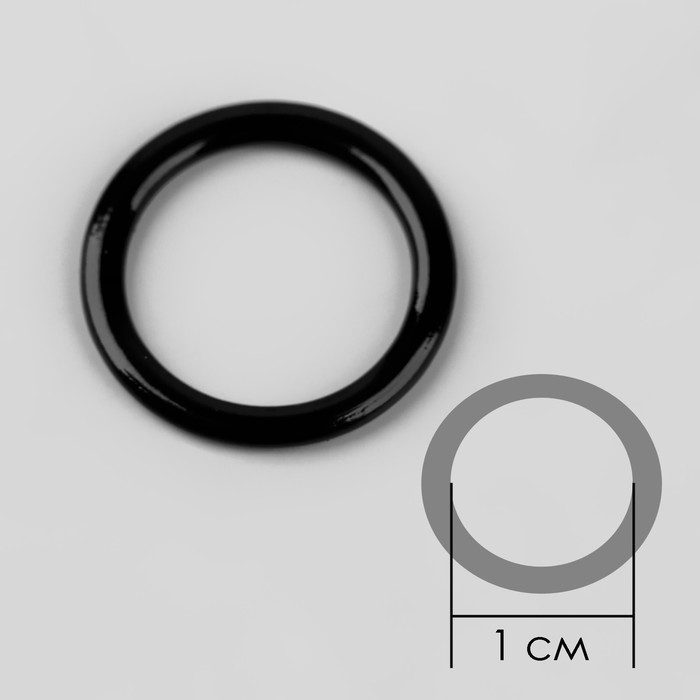 Кольцо для бретелей, металлическое, 10 мм, 20 шт, цвет чёрный