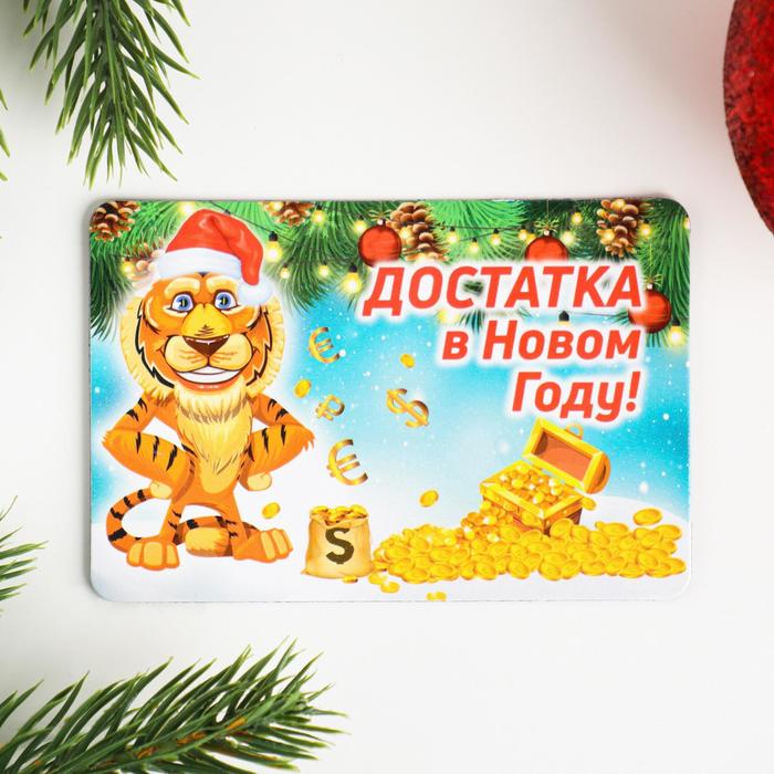 

Магнит "Достатка в Новом Году!" символ года, сундук