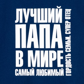 

Пижама мужская KAFTAN "Папа" р.56