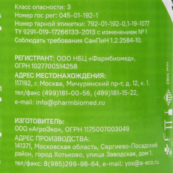 фото Биопрепарат от насекомых-вредителей фитоверм м 0,2%, кэ, флакон, 100 мл. pharmbiomed