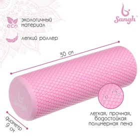Роллер для йоги 30 х 9 см, массажный, цвет розовый